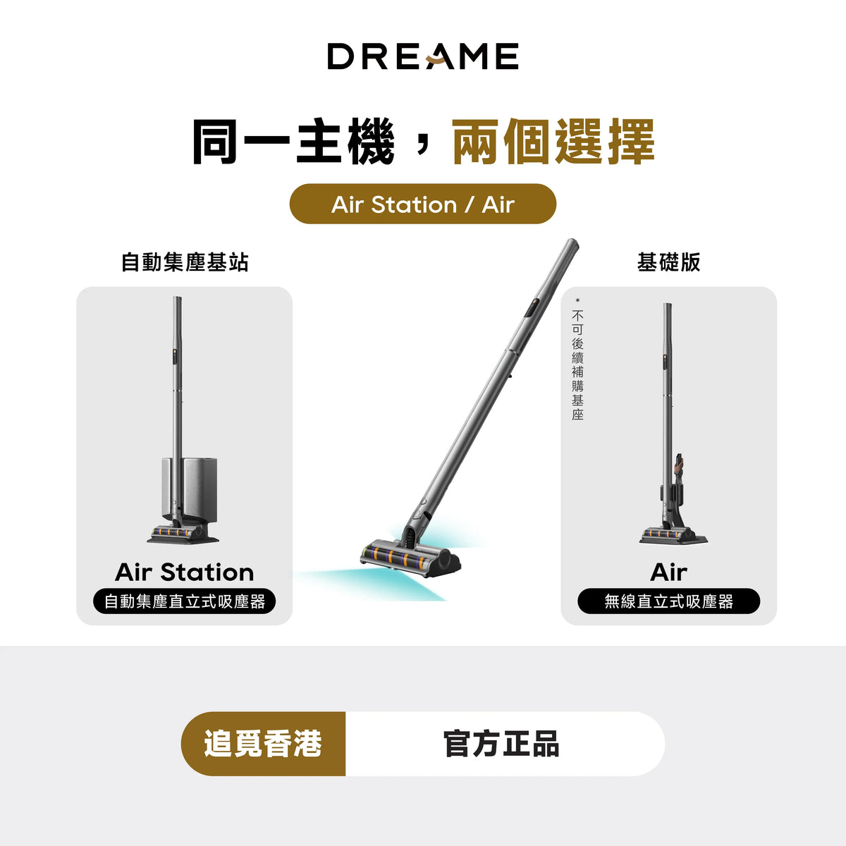 DREAME - 追覓 Air Station Vacuum Cleaner 最纖薄直立式吸塵器 100AW吸力 1.1kg輕量設計【香港行貨】