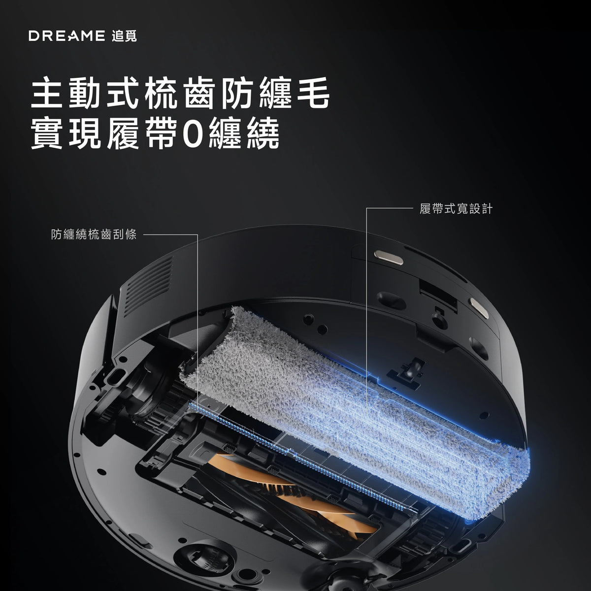 DREAME - 追覓 Aqua 10 Pro Track Robot Vacuum 履帶熱活水旗艦掃地機 掃地機械人【香港行貨】