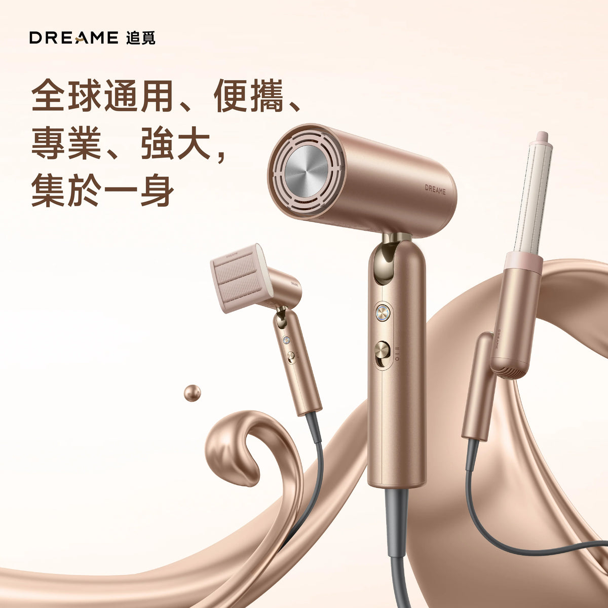DREAME - 追覓 Pocket Uni Travel Hair Dryer 全球通用高速風筒 330g輕巧機身【香港行貨】
