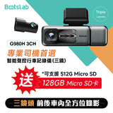 Botslab - G980H 3CH Multi Channel (3鏡頭) 4K智能行車記錄儀 4K Car Cam Triple Camera *不包安裝及長火線*【香港行貨】