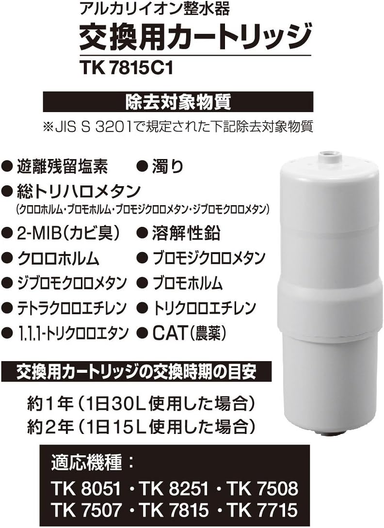 Panasonic - 樂聲牌 TK-7815C1 Replacement Cartridge 電解水機/濾水器濾芯【平行進口】適用於電解水機TK-AS66/TK-AS45/TK-AS41/TK-AS40/TK-7585E/TK-38MRF